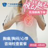胸痛/胸闷/心悸咨询检查套餐_心内科 商品缩略图0