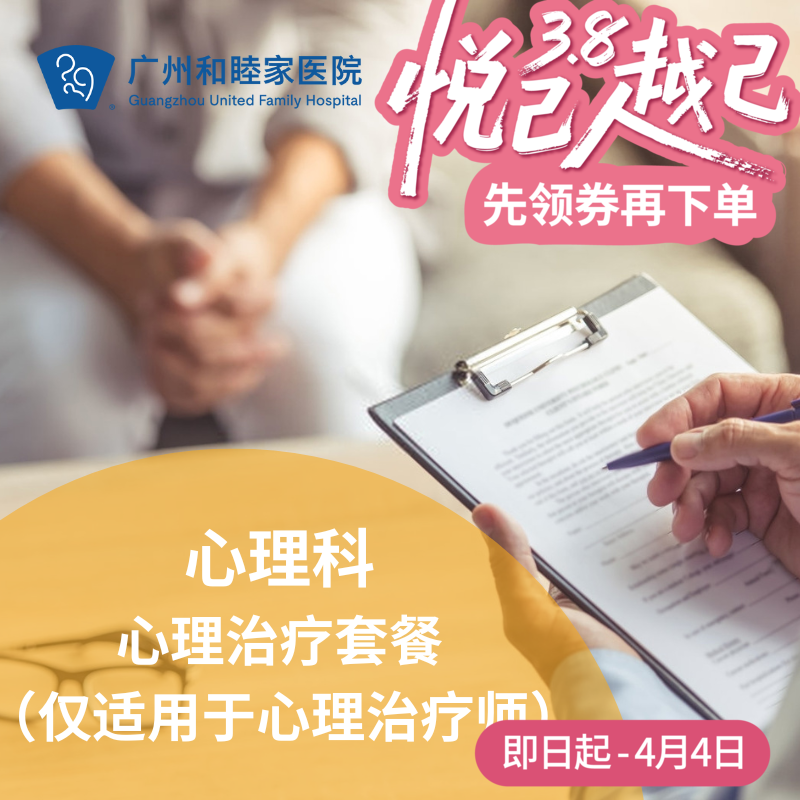心理科-心理治疗师咨询套餐（仅适用于心理治疗师）