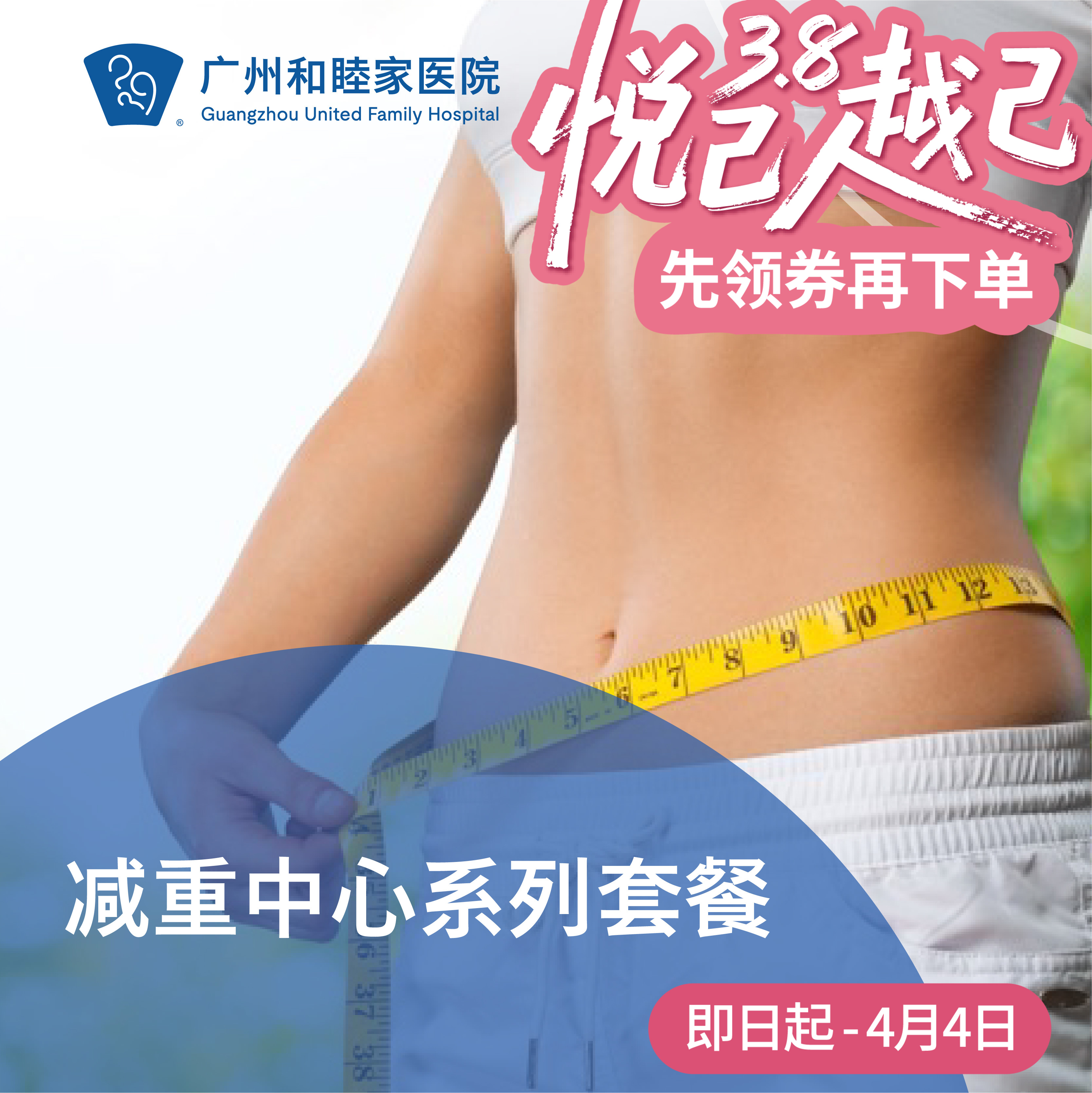 轻盈联合减重套餐（超重/糖尿病/三高）_减重中心/内科/麻醉疼痛科/理疗/耳鼻喉