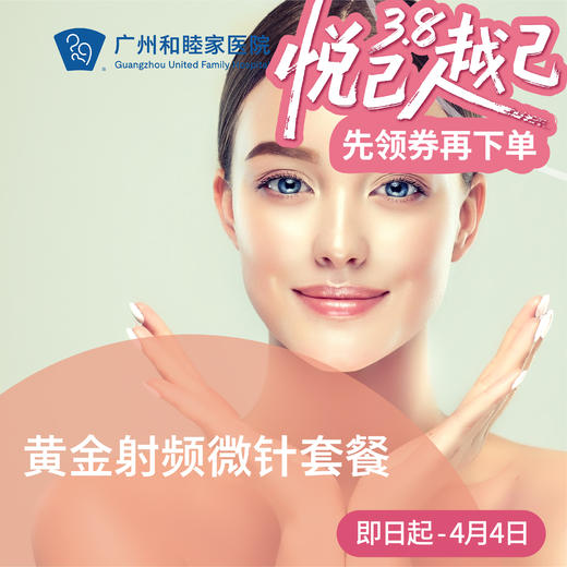 黄金射频微针套餐_美迪迈 商品图0