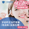 牙齿矫正治疗套餐（隐适美/金属托槽） 儿童及成人正畸 DENT15_口腔科 商品缩略图0