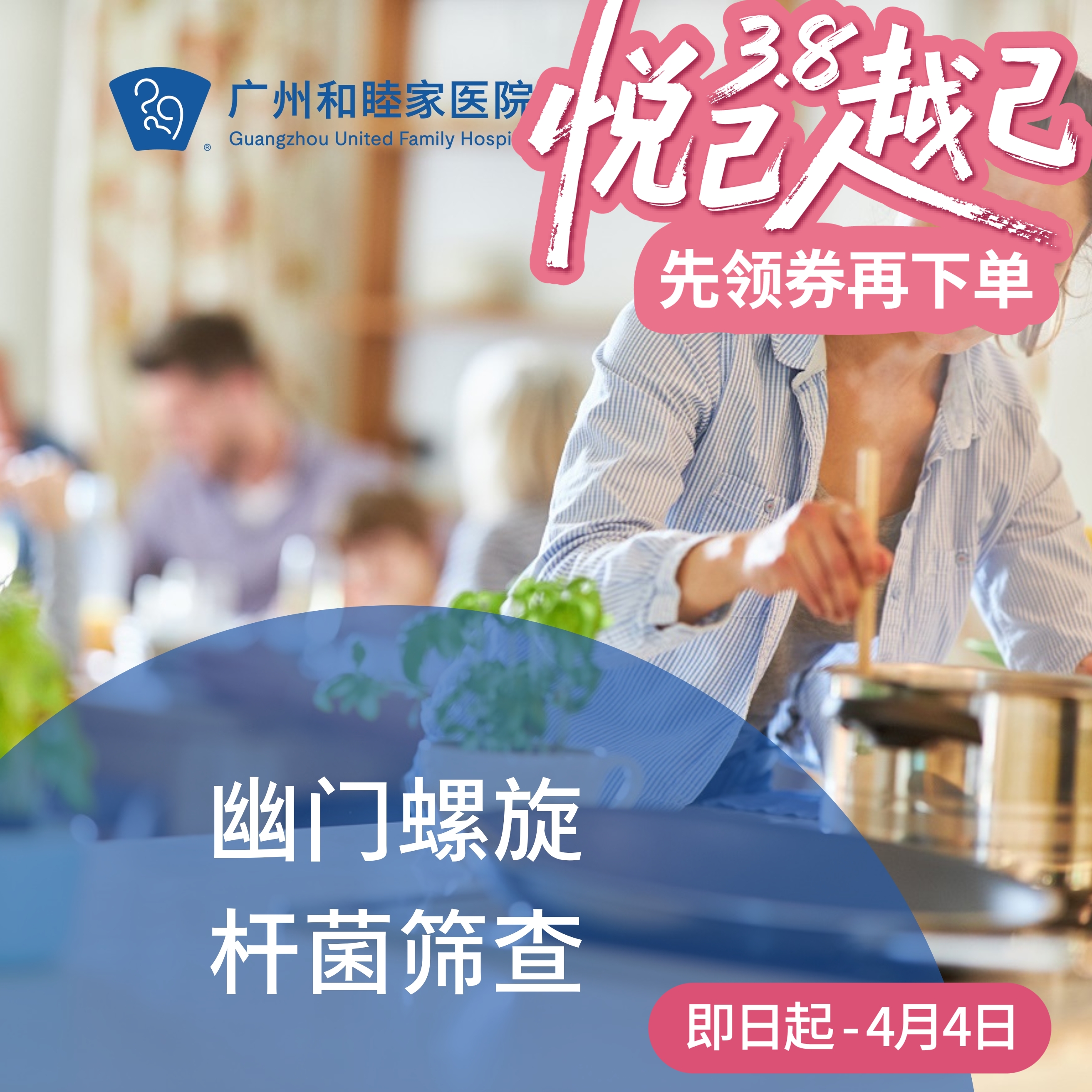 幽门螺旋杆菌筛查套餐_ 内科