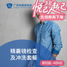 精囊镜检及冲洗套餐（反复血精/无精/会阴疼痛）_泌尿外科