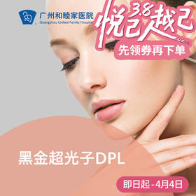 黑金超光子DPL套餐_飞顿_面部全模式
