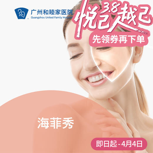 海菲秀套餐 商品图0