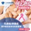 乳腺癌/卵巢癌遗传基因咨询与检查套餐_乳腺外科 商品缩略图0