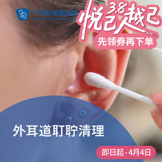 外耳道耵聍清理套餐（耳闷塞感/耳屎堵塞）_耳鼻喉科 商品图0