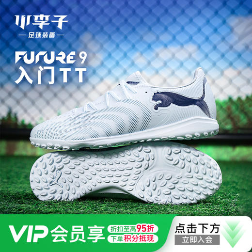 小李子PUMA彪马 FUTURE 9 入门级TF碎钉成人足球鞋男108918 03 商品图0