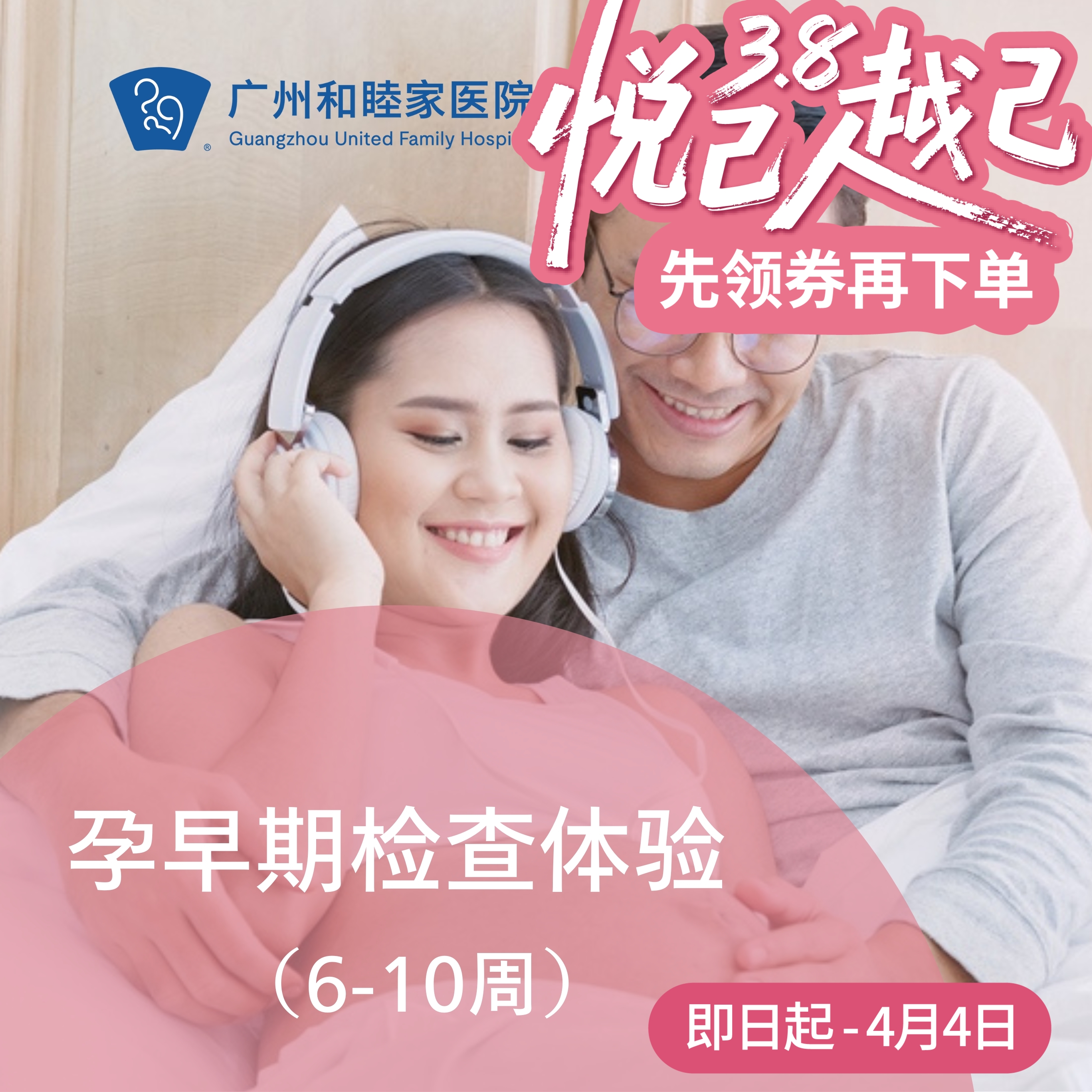 孕早期检查体验（每人限享1次）_产科
