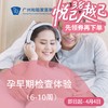 孕早期检查体验（每人限享1次）_产科 商品缩略图0