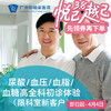 尿酸/血压/血脂/血糖高初诊体验（限科室新客户）_全科 商品缩略图0