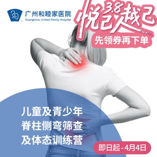 儿童及青少年脊柱侧弯筛查及体态训练营_康复医学科/骨科 商品图0