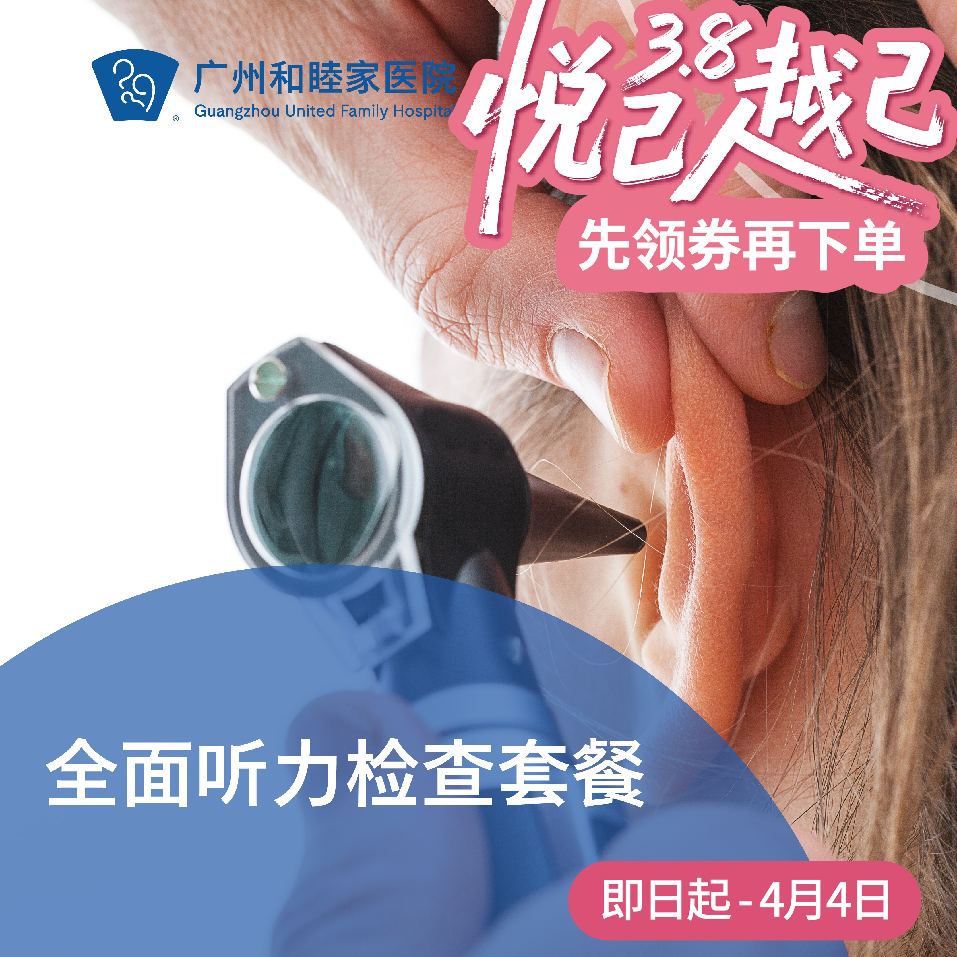 全面听力检查套餐_耳鼻喉科