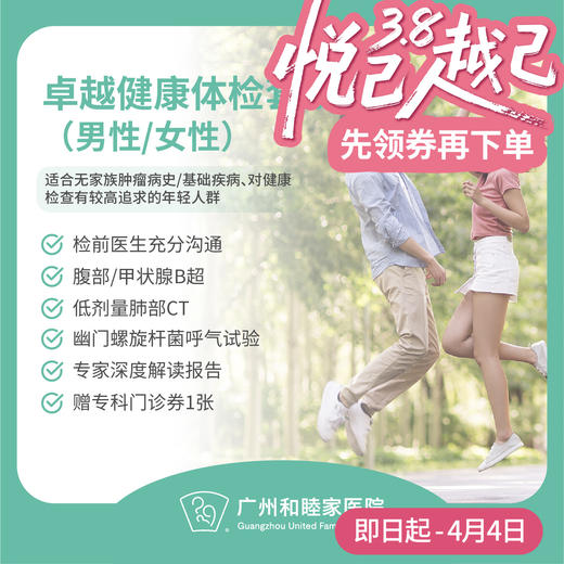 卓越健康体检套餐（男性/女性）_全科 商品图0