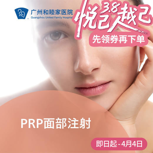 PRP面部 商品图0