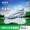 小李子PUMA彪马 ULTRA 6 次高端MG短钉成人足球鞋男108995 03 商品缩略图0