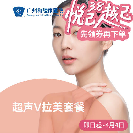 超声V拉美套餐 商品图0