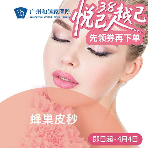 蜂巢皮秒套餐 商品图0