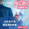 全外显子组基因测序套餐（健康风险管理/备孕/遗传病）_长寿中心 商品缩略图0