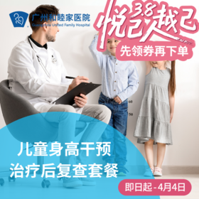 儿童身高干预治疗后复查套餐_儿科