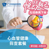 心血管健康筛查套餐_心内科 商品缩略图0