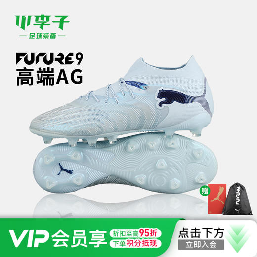 小李子PUMA彪马 FUTURE 9 高端AG短钉成人足球鞋男108890 03 商品图0