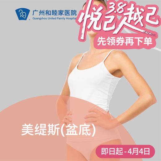 美缇斯 （盆底）_皮肤科 商品图0