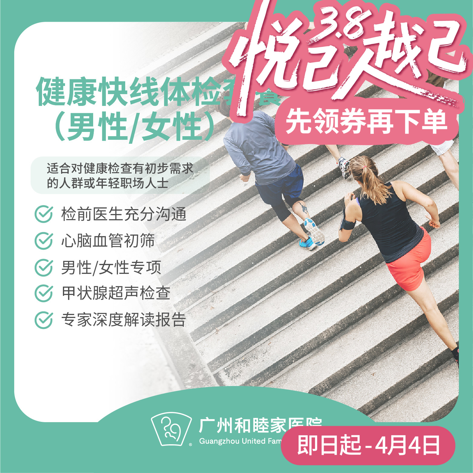 健康快线体检套餐_全科