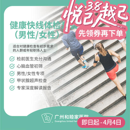 健康快线体检套餐_全科 商品图0