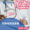 肝肿物筛查套餐_外科 商品缩略图0