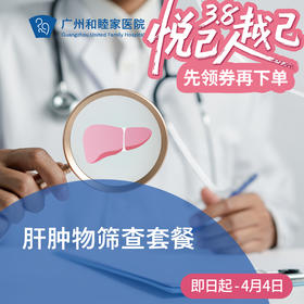 肝肿物筛查套餐_外科