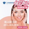 面上部注射套餐（额头+眉间+眼角） 商品缩略图0