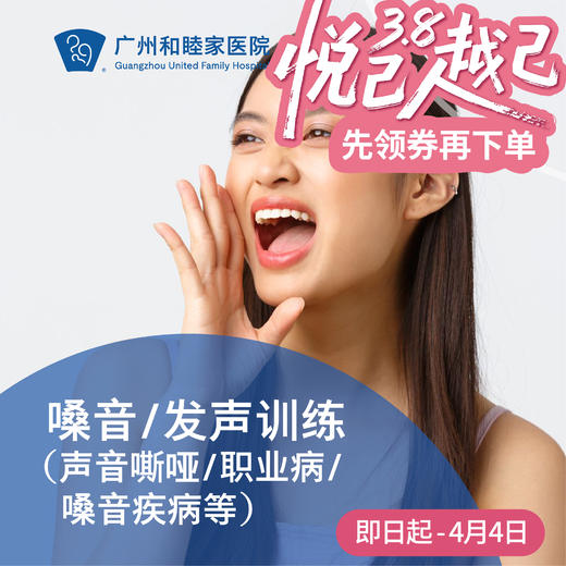 嗓音/发声训练套餐（声音嘶哑/职业病/嗓音疾病等）_耳鼻喉科 商品图0