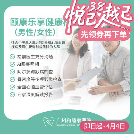 颐康乐享体检套餐_全科 商品图0