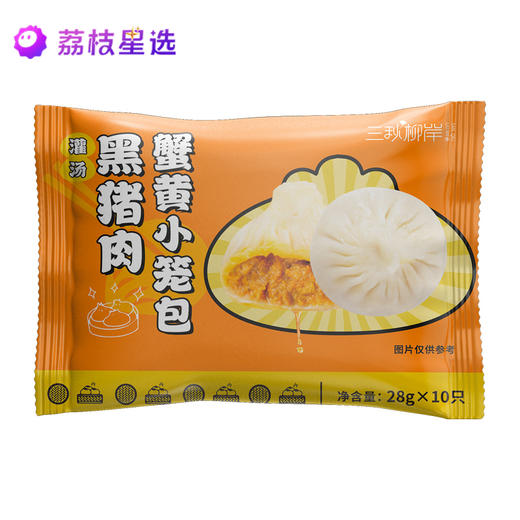 三秋柳岸黑猪肉蟹黄小笼包28g*10个*4，蟹香浓郁，柔嫩爽滑，汁多鲜美，真材实料~ 商品图0