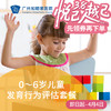 儿童发育行为评估（0-6岁/语言发育/运动发育/智力年龄）_精神心理科 商品缩略图0