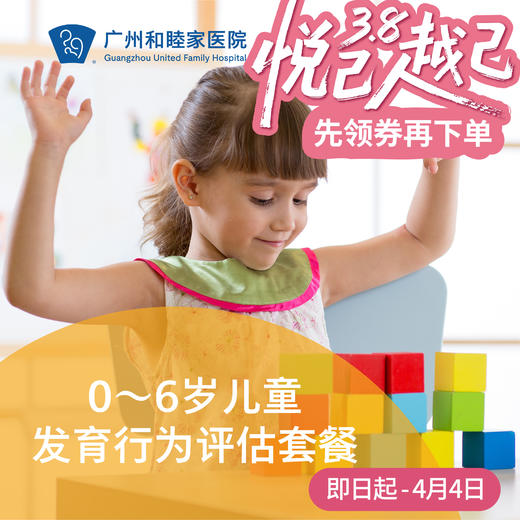 儿童发育行为评估（0-6岁/语言发育/运动发育/智力年龄）_精神心理科 商品图0