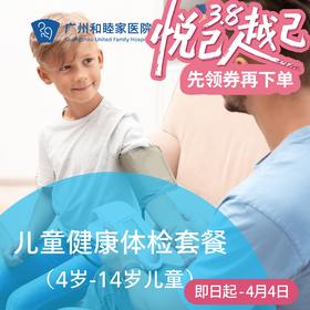 儿童健康体检套餐（4-14岁/大童体检/综合检查）_儿科
