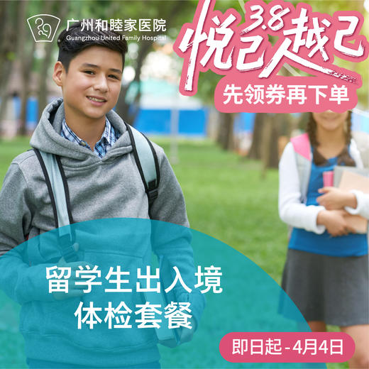 留学生出入境体检套餐_全科/儿科 商品图0