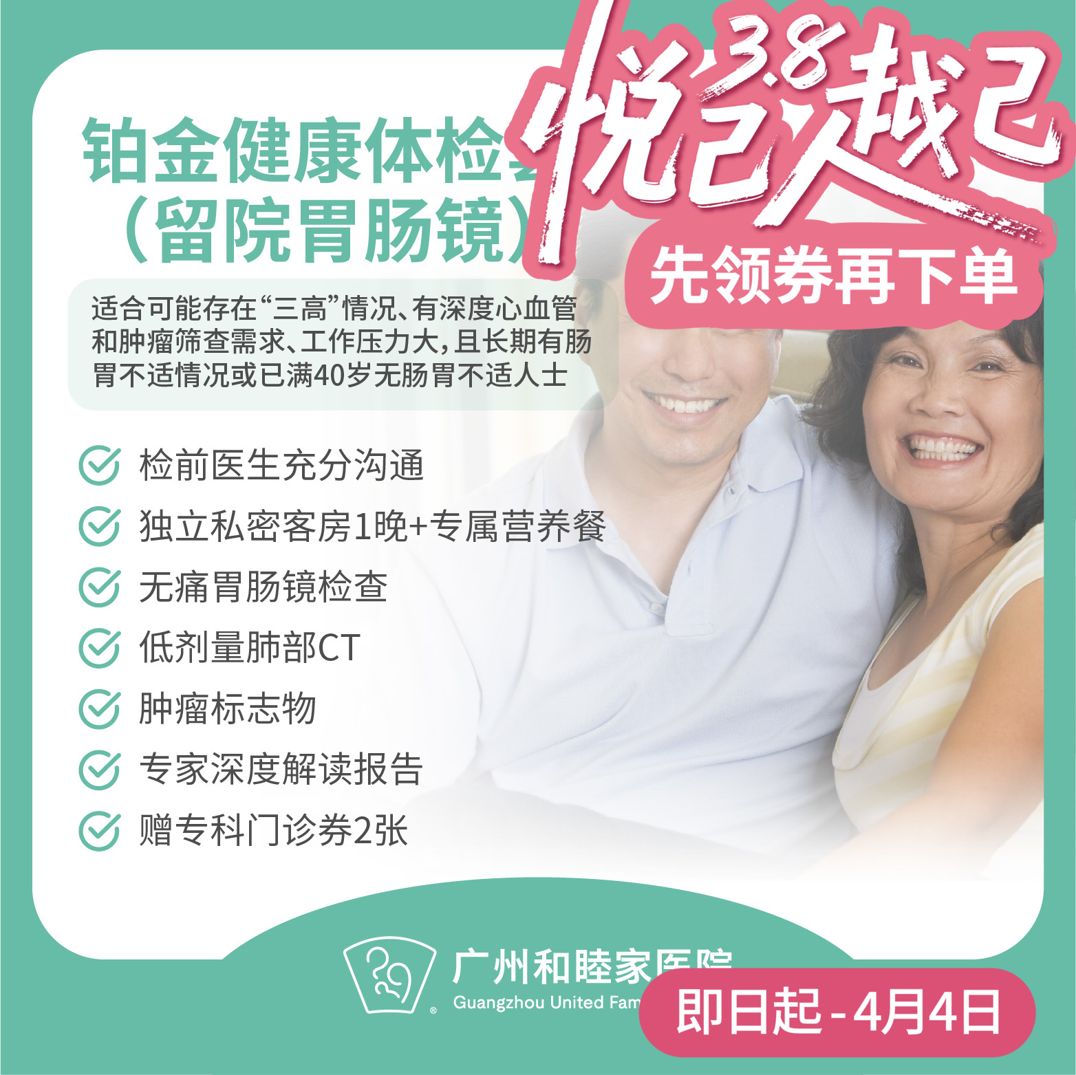 铂金健康体检套餐（留院胃肠镜）（男性/女性）_全科