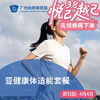 亚健康体适能套餐（久坐/易疲劳/运动疗法）_康复医学科 商品缩略图0
