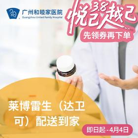 莱博雷生（达卫可）配送到家_需曾面诊我院精神科