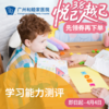 学习能力测评套餐（4-14岁/认知能力/儿童心理）_精神心理科 商品缩略图0