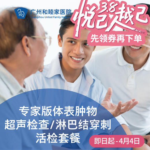 专家版体表肿物超声检查/淋巴结穿刺活检套餐_超声科 商品图0