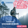 Femalyze女性状态解码检查套餐_长寿中心 商品缩略图0