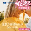 儿童/成人注意力测试和训练套餐_精神心理科 商品缩略图0