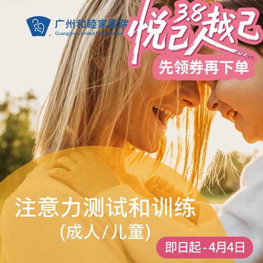 儿童/成人注意力测试和训练套餐_精神心理科 商品图0