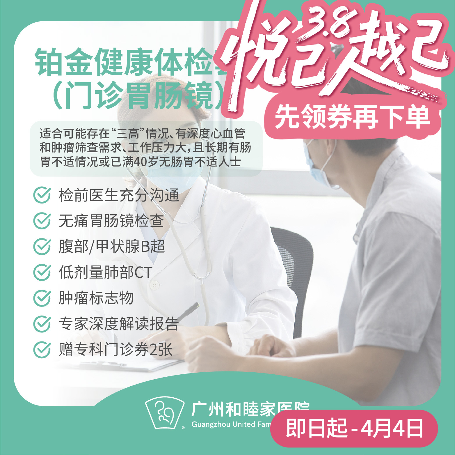 铂金健康体检套餐（门诊胃肠镜）（男性/女性）_全科