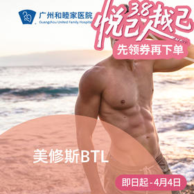 美修斯BTL_皮肤科