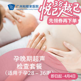 孕晚期超声检查套餐（适用于孕28 – 36周，每人限享1次）_产科